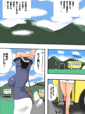 [タケママ委員会 (サイコジェニ～)] タケママの温泉奮闘記 完全版_onsen01