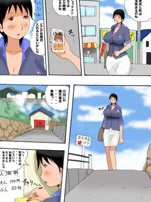 [タケママ委員会 (サイコジェニ～)] タケママの温泉奮闘記 完全版_onsen03