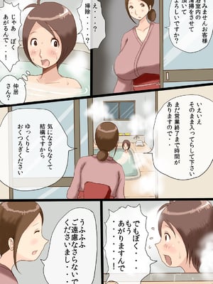 [タケママ委員会] 仲居さんと僕_03