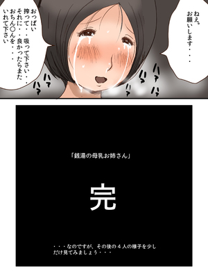 [タケママ委員会 (サイコジェニ～)] 銭湯の母乳お姉さん_46