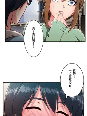 桃色出租屋~男性租客就我一個!?~ 1-13話(長期休刊)_002013