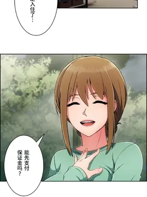 桃色出租屋~男性租客就我一個!?~ 1-13話(長期休刊)_003009