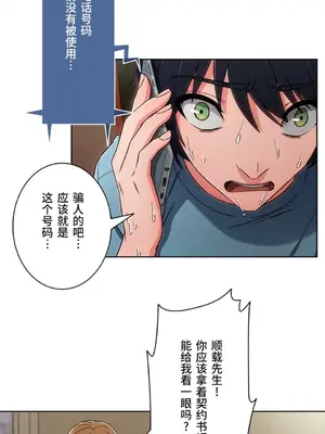桃色出租屋~男性租客就我一個!?~ 1-13話(長期休刊)_003011