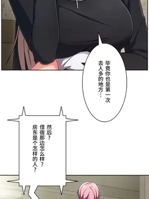 桃色出租屋~男性租客就我一個!?~ 1-13話(長期休刊)_004025