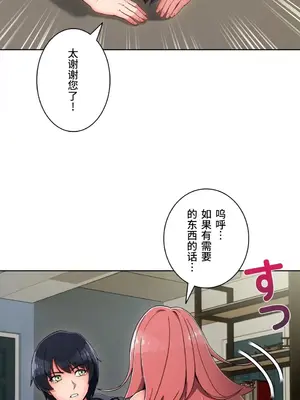 桃色出租屋~男性租客就我一個!?~ 1-13話(長期休刊)_005010