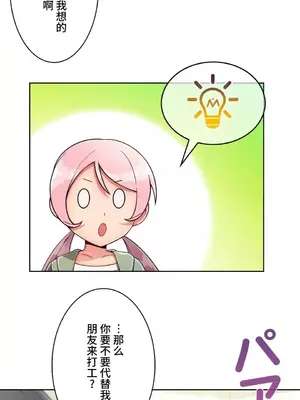 桃色出租屋~男性租客就我一個!?~ 1-13話(長期休刊)_007030