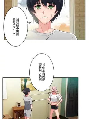 桃色出租屋~男性租客就我一個!?~ 1-13話(長期休刊)_011008