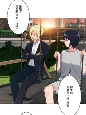 桃色出租屋~男性租客就我一個!?~ 1-13話(長期休刊)_012031