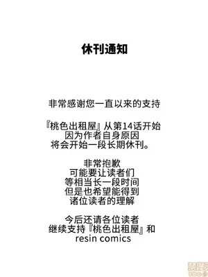 桃色出租屋~男性租客就我一個!?~ 1-13話(長期休刊)_013033