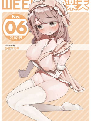 [多紋サカキ] おたわむれを教えて (WEEKLY快楽天  2025 No.06) [無修正] [超勇汉化组x禁漫天堂]