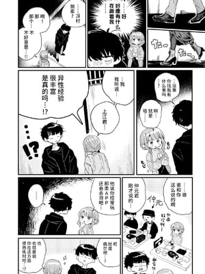 [多紋サカキ] おたわむれを教えて (WEEKLY快楽天  2025 No.06) [無修正] [超勇汉化组x禁漫天堂]_00003