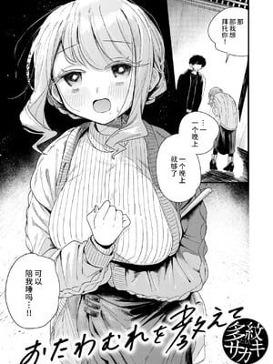 [多紋サカキ] おたわむれを教えて (WEEKLY快楽天  2025 No.06) [無修正] [超勇汉化组x禁漫天堂]_00004