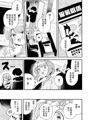 [多紋サカキ] おたわむれを教えて (WEEKLY快楽天  2025 No.06) [無修正] [超勇汉化组x禁漫天堂]_00006