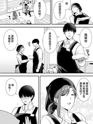 [黄金紳士倶楽部 (cloudy)] 真理子さんと僕〜バイト先の人妻との不倫関係〜 [中国翻訳]_04