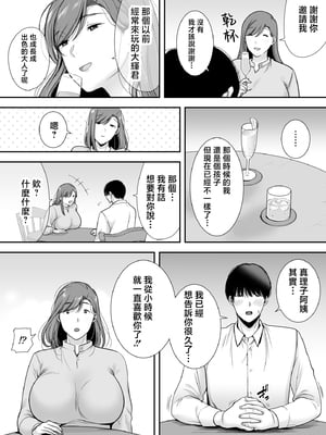 [黄金紳士倶楽部 (cloudy)] 真理子さんと僕〜バイト先の人妻との不倫関係〜 [中国翻訳]_08