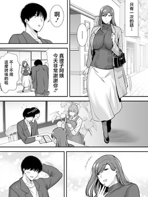[黄金紳士倶楽部 (cloudy)] 真理子さんと僕〜バイト先の人妻との不倫関係〜 [中国翻訳]_15