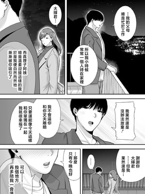 [黄金紳士倶楽部 (cloudy)] 真理子さんと僕〜バイト先の人妻との不倫関係〜 [中国翻訳]_17