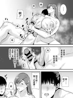 [黄金紳士倶楽部 (cloudy)] 真理子さんと僕〜バイト先の人妻との不倫関係〜 [中国翻訳]_25
