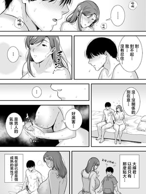 [黄金紳士倶楽部 (cloudy)] 真理子さんと僕〜バイト先の人妻との不倫関係〜 [中国翻訳]_27