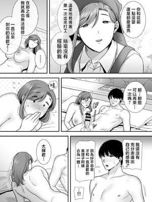 [黄金紳士倶楽部 (cloudy)] 真理子さんと僕〜バイト先の人妻との不倫関係〜 [中国翻訳]_43
