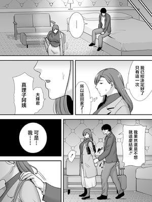 [黄金紳士倶楽部 (cloudy)] 真理子さんと僕〜バイト先の人妻との不倫関係〜 [中国翻訳]_56