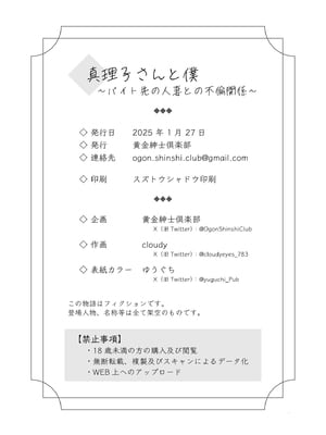 [黄金紳士倶楽部 (cloudy)] 真理子さんと僕〜バイト先の人妻との不倫関係〜 [中国翻訳]_58