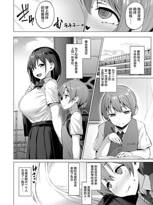 [Vパン'sエクスタシー (左藤空気)] ネトシス -春野香澄- +After[中国翻訳]_004