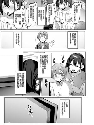[Vパン'sエクスタシー (左藤空気)] ネトシス -春野香澄- +After[中国翻訳]_013