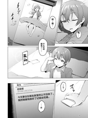 [Vパン'sエクスタシー (左藤空気)] ネトシス -春野香澄- +After[中国翻訳]_016