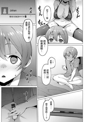 [Vパン'sエクスタシー (左藤空気)] ネトシス -春野香澄- +After[中国翻訳]_017
