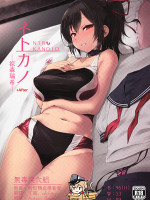 [Vパン'sエクスタシー (左藤空気)] ネトカレ -涼森瑞希- +After[中国翻訳]