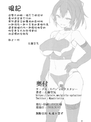[Vパン'sエクスタシー (左藤空気)] ネトカレ -涼森瑞希- +After[中国翻訳]_025
