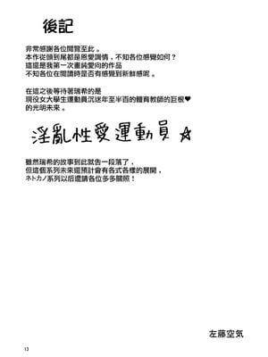 [Vパン'sエクスタシー (左藤空気)] ネトカレ -涼森瑞希- +After[中国翻訳]_038
