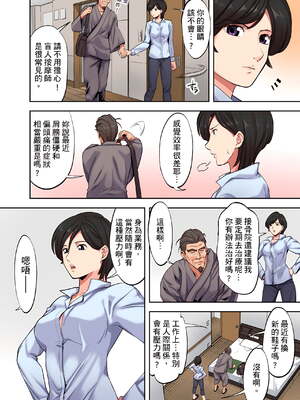 [森見明日]人妻専門!絶倫ジジィの敏感グリグリあん摩術 1-34～ナカのツボまで刺激しないでぇ!～|人妻專攻！超猛按摩師的敏感穴位按摩術～不要連裡面的穴道一起刺激啦！[中国翻訳][白碼]_032