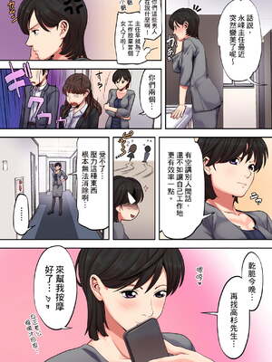 [森見明日]人妻専門!絶倫ジジィの敏感グリグリあん摩術 1-34～ナカのツボまで刺激しないでぇ!～|人妻專攻！超猛按摩師的敏感穴位按摩術～不要連裡面的穴道一起刺激啦！[中国翻訳][白碼]_052