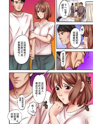[森見明日]人妻専門!絶倫ジジィの敏感グリグリあん摩術 1-34～ナカのツボまで刺激しないでぇ!～|人妻專攻！超猛按摩師的敏感穴位按摩術～不要連裡面的穴道一起刺激啦！[中国翻訳][白碼]_055