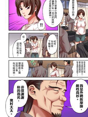 [森見明日]人妻専門!絶倫ジジィの敏感グリグリあん摩術 1-34～ナカのツボまで刺激しないでぇ!～|人妻專攻！超猛按摩師的敏感穴位按摩術～不要連裡面的穴道一起刺激啦！[中国翻訳][白碼]_080