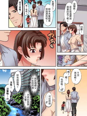 [森見明日]人妻専門!絶倫ジジィの敏感グリグリあん摩術 1-34～ナカのツボまで刺激しないでぇ!～|人妻專攻！超猛按摩師的敏感穴位按摩術～不要連裡面的穴道一起刺激啦！[中国翻訳][白碼]_102