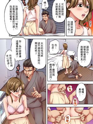 [森見明日]人妻専門!絶倫ジジィの敏感グリグリあん摩術 1-34～ナカのツボまで刺激しないでぇ!～|人妻專攻！超猛按摩師的敏感穴位按摩術～不要連裡面的穴道一起刺激啦！[中国翻訳][白碼]_107
