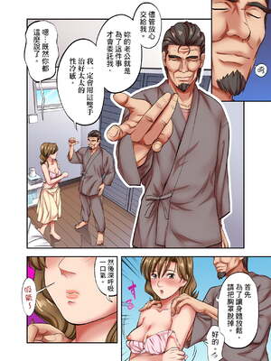 [森見明日]人妻専門!絶倫ジジィの敏感グリグリあん摩術 1-34～ナカのツボまで刺激しないでぇ!～|人妻專攻！超猛按摩師的敏感穴位按摩術～不要連裡面的穴道一起刺激啦！[中国翻訳][白碼]_109