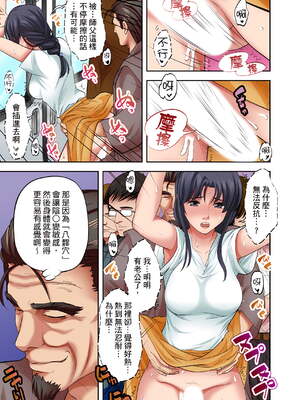 [森見明日]人妻専門!絶倫ジジィの敏感グリグリあん摩術 1-34～ナカのツボまで刺激しないでぇ!～|人妻專攻！超猛按摩師的敏感穴位按摩術～不要連裡面的穴道一起刺激啦！[中国翻訳][白碼]_172