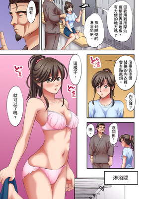 [森見明日]人妻専門!絶倫ジジィの敏感グリグリあん摩術 1-34～ナカのツボまで刺激しないでぇ!～|人妻專攻！超猛按摩師的敏感穴位按摩術～不要連裡面的穴道一起刺激啦！[中国翻訳][白碼]_181