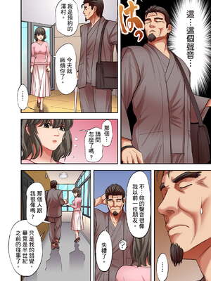 [森見明日]人妻専門!絶倫ジジィの敏感グリグリあん摩術 1-34～ナカのツボまで刺激しないでぇ!～|人妻專攻！超猛按摩師的敏感穴位按摩術～不要連裡面的穴道一起刺激啦！[中国翻訳][白碼]_257
