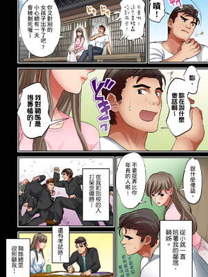 [森見明日]人妻専門!絶倫ジジィの敏感グリグリあん摩術 1-34～ナカのツボまで刺激しないでぇ!～|人妻專攻！超猛按摩師的敏感穴位按摩術～不要連裡面的穴道一起刺激啦！[中国翻訳][白碼]_284