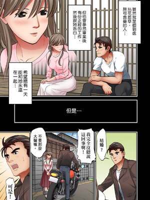 [森見明日]人妻専門!絶倫ジジィの敏感グリグリあん摩術 1-34～ナカのツボまで刺激しないでぇ!～|人妻專攻！超猛按摩師的敏感穴位按摩術～不要連裡面的穴道一起刺激啦！[中国翻訳][白碼]_285