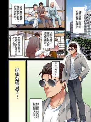 [森見明日]人妻専門!絶倫ジジィの敏感グリグリあん摩術 1-34～ナカのツボまで刺激しないでぇ!～|人妻專攻！超猛按摩師的敏感穴位按摩術～不要連裡面的穴道一起刺激啦！[中国翻訳][白碼]_315