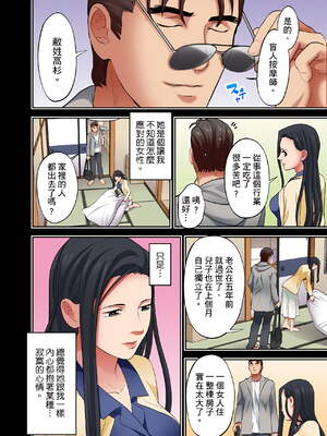 [森見明日]人妻専門!絶倫ジジィの敏感グリグリあん摩術 1-34～ナカのツボまで刺激しないでぇ!～|人妻專攻！超猛按摩師的敏感穴位按摩術～不要連裡面的穴道一起刺激啦！[中国翻訳][白碼]_317
