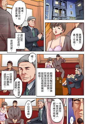 [森見明日]人妻専門!絶倫ジジィの敏感グリグリあん摩術 1-34～ナカのツボまで刺激しないでぇ!～|人妻專攻！超猛按摩師的敏感穴位按摩術～不要連裡面的穴道一起刺激啦！[中国翻訳][白碼]_379