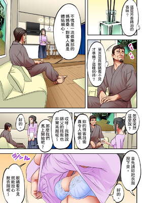 [森見明日]人妻専門!絶倫ジジィの敏感グリグリあん摩術 1-34～ナカのツボまで刺激しないでぇ!～|人妻專攻！超猛按摩師的敏感穴位按摩術～不要連裡面的穴道一起刺激啦！[中国翻訳][白碼]_383