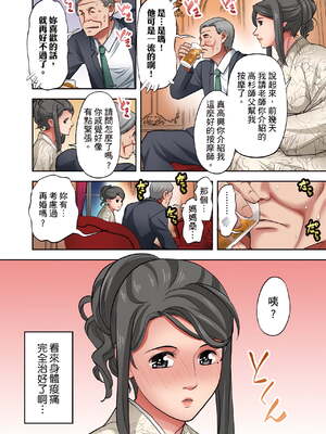 [森見明日]人妻専門!絶倫ジジィの敏感グリグリあん摩術 1-34～ナカのツボまで刺激しないでぇ!～|人妻專攻！超猛按摩師的敏感穴位按摩術～不要連裡面的穴道一起刺激啦！[中国翻訳][白碼]_402